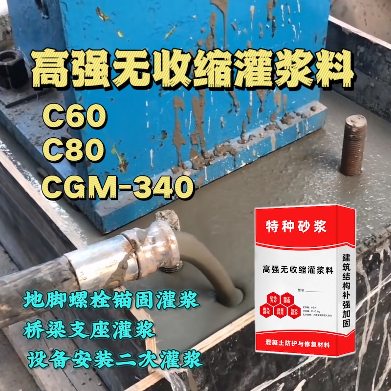 荥阳灌浆料施工需要振捣吗？